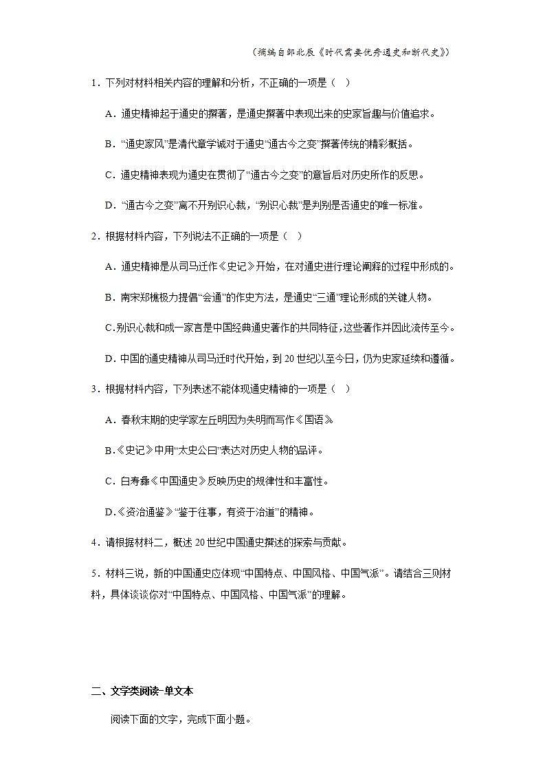 四川省自贡市2022-2023学年高一下学期期末语文试题(含解析)第3页