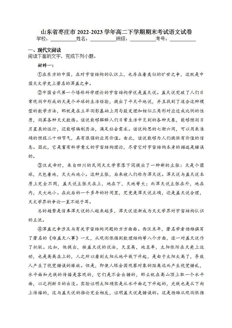 山东省枣庄市2022-2023学年高二下学期期末考试语文试卷(含解析)01