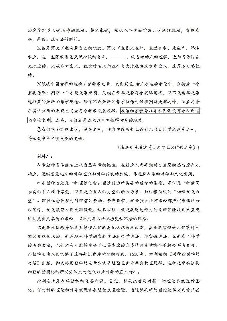 山东省枣庄市2022-2023学年高二下学期期末考试语文试卷(含解析)02