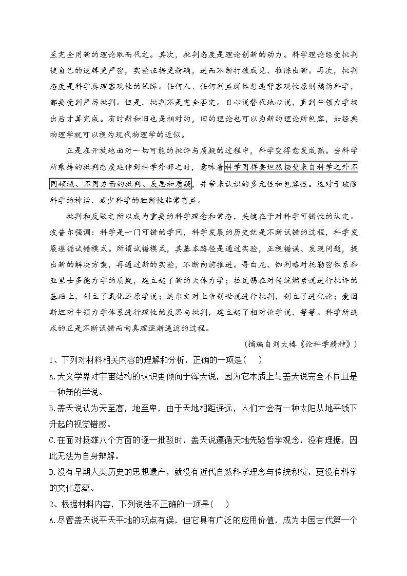 山东省枣庄市2022-2023学年高二下学期期末考试语文试卷(含解析)03