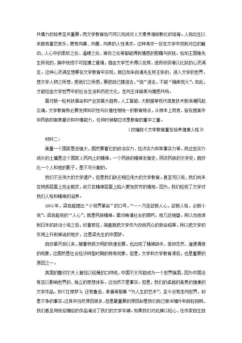 广东省韶关市2022-2023学年高二下学期期末考试语文试题.(解析版)02
