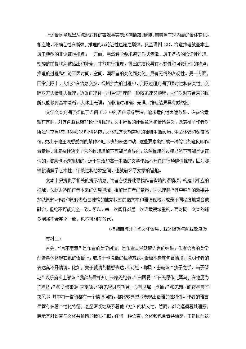 湖北省部分市州2022-2023学年高二下学期期末联考语文试卷(解析版)第2页