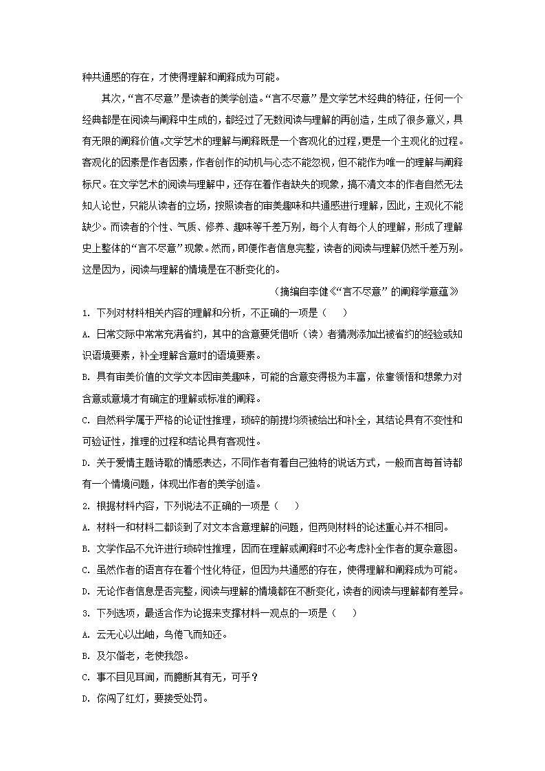 湖北省部分市州2022-2023学年高二下学期期末联考语文试卷(解析版)第3页