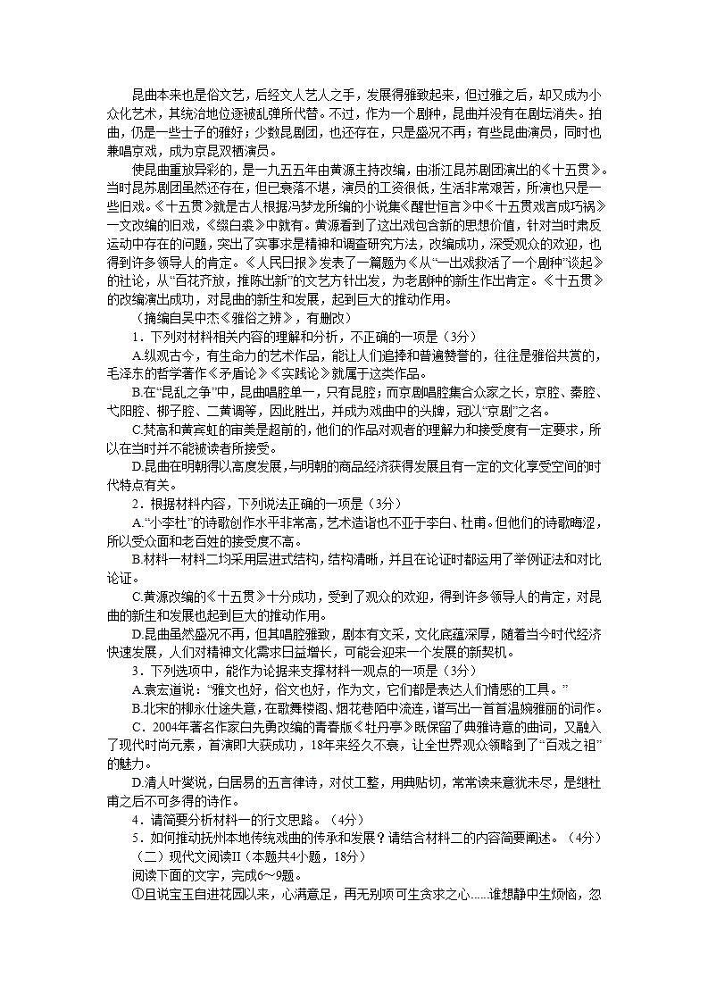 江西省抚州市2022-2023学年高一下学期学生学业质量监测语文试题(解析版)第2页