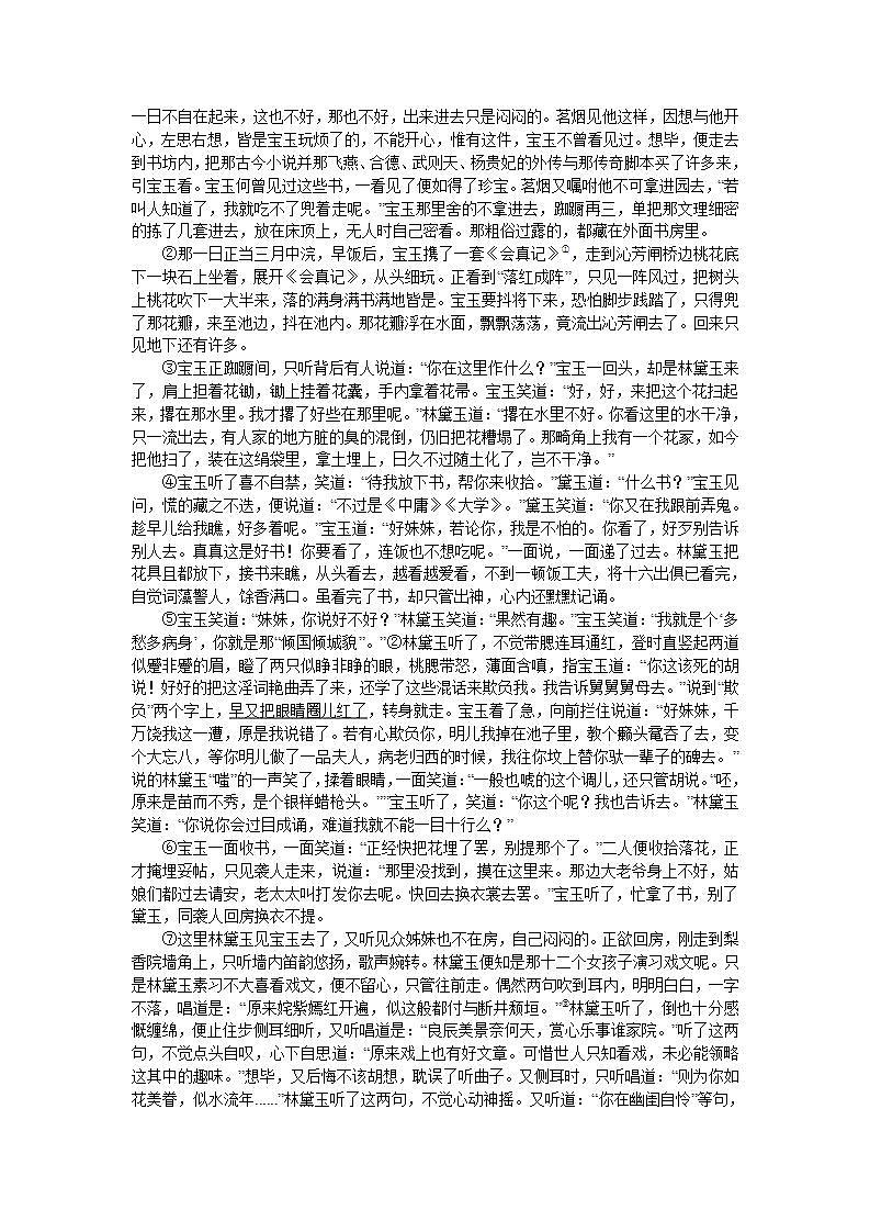 江西省抚州市2022-2023学年高一下学期学生学业质量监测语文试题(解析版)第3页