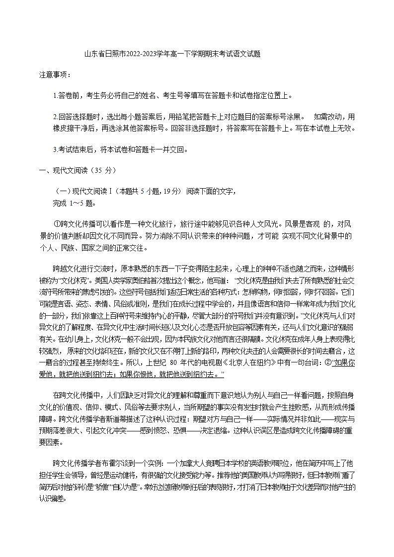山东省日照市2022-2023学年高一下学期期末考试语文试题(解析版)第1页