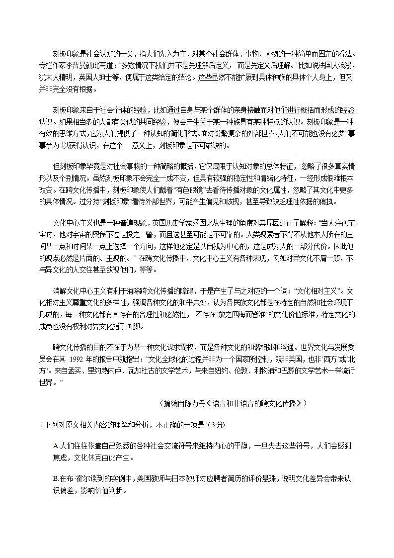 山东省日照市2022-2023学年高一下学期期末考试语文试题(解析版)第2页