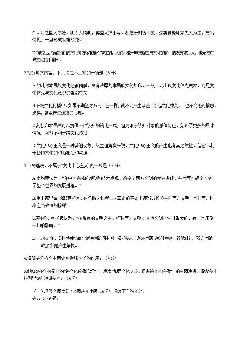 山东省日照市2022-2023学年高一下学期期末考试语文试题(解析版)第3页