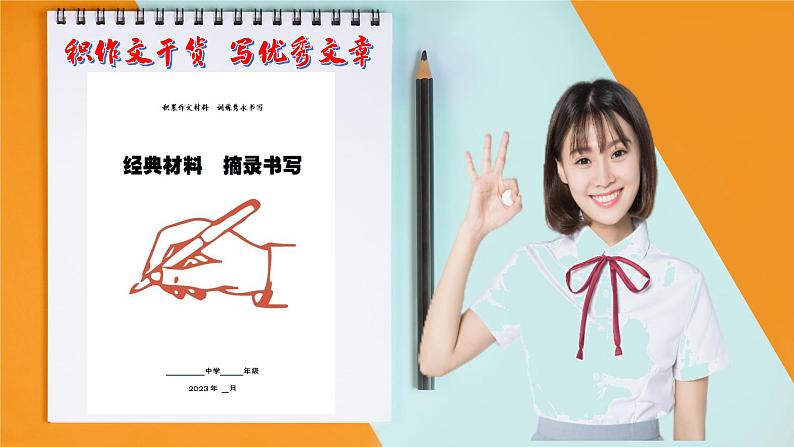 高中作文技法指导-- 积作文干货 写优秀文章(课件)第2页