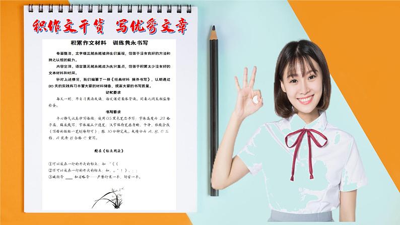 高中作文技法指导-- 积作文干货 写优秀文章(课件)第3页
