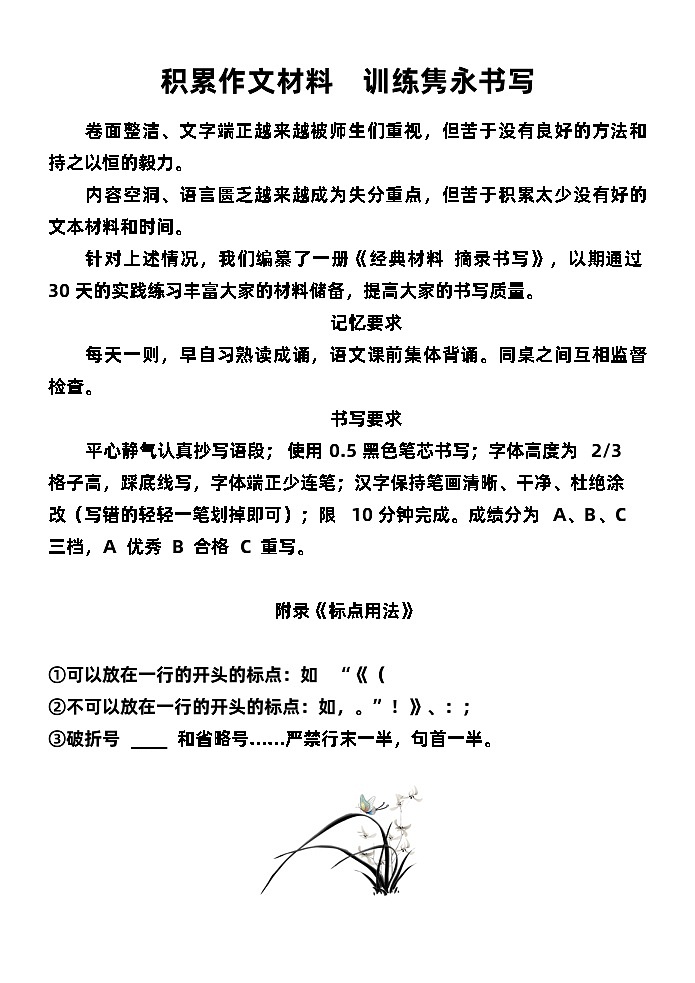高中作文技法指导-- 积作文干货 写优秀文章(文本)第2页