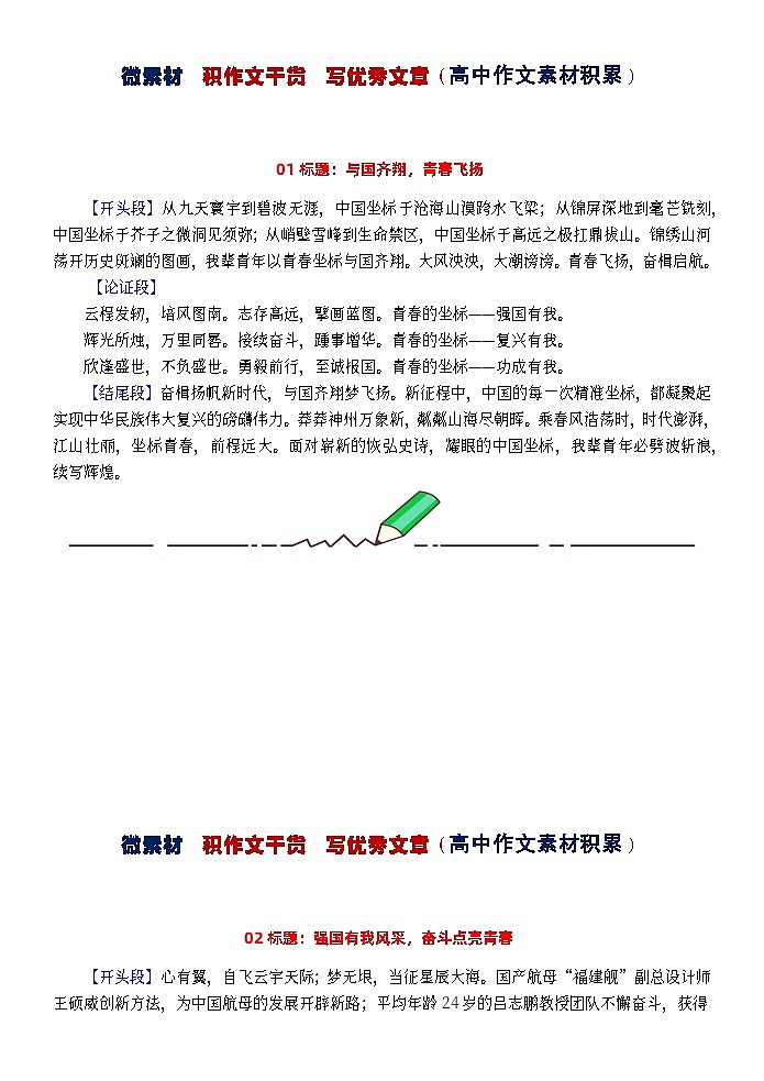 高中作文技法指导-- 积作文干货 写优秀文章(文本)第3页