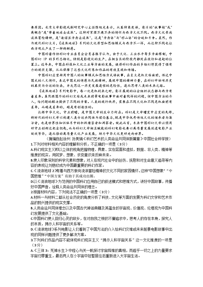 浙江省绍兴市稽阳联谊学校2023年高三下学期4月联考语文试题02