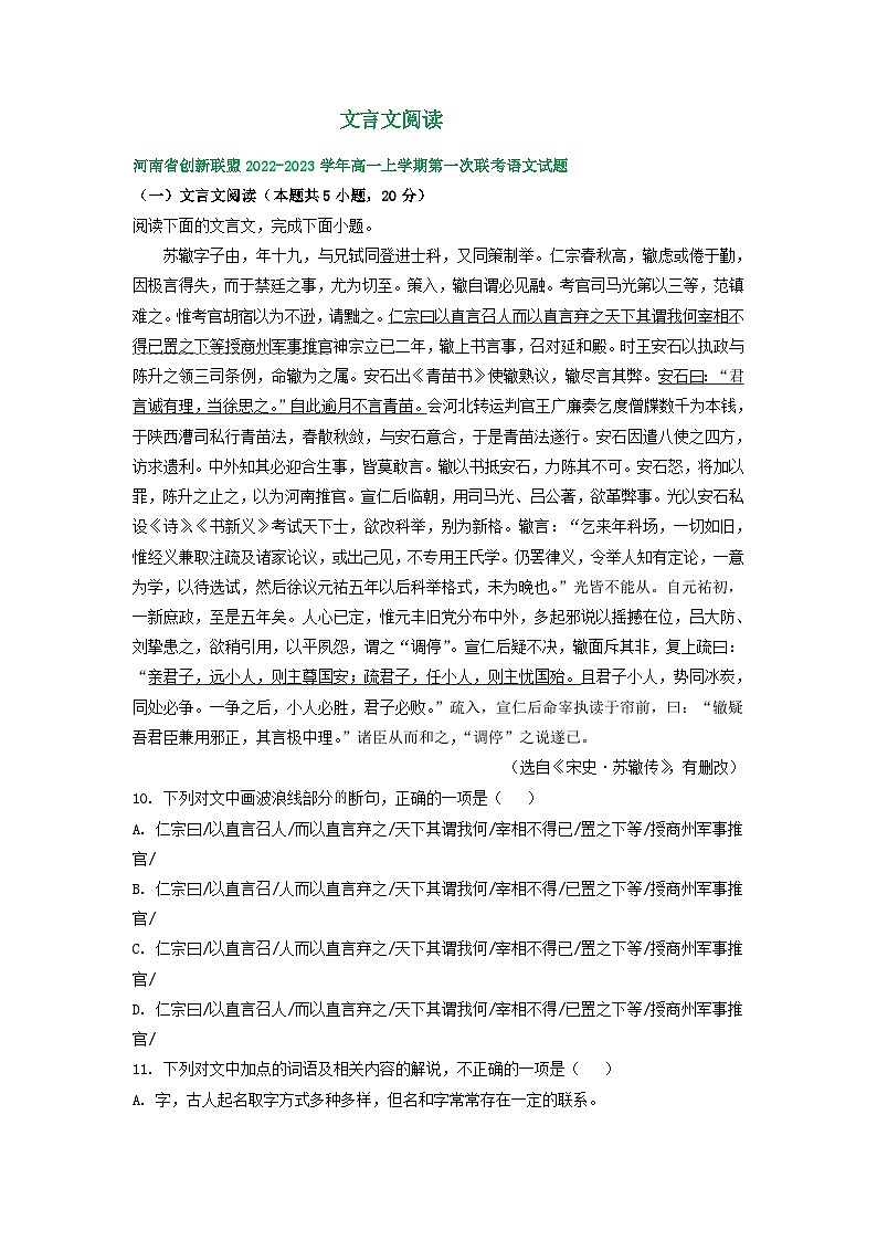 河南省部分地区2022-2023学年高一上学期第一次月考语文试卷汇编:文言文阅读第1页