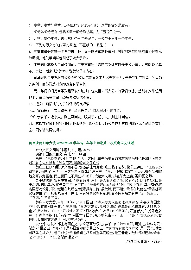 河南省部分地区2022-2023学年高一上学期第一次月考语文试卷汇编:文言文阅读第2页