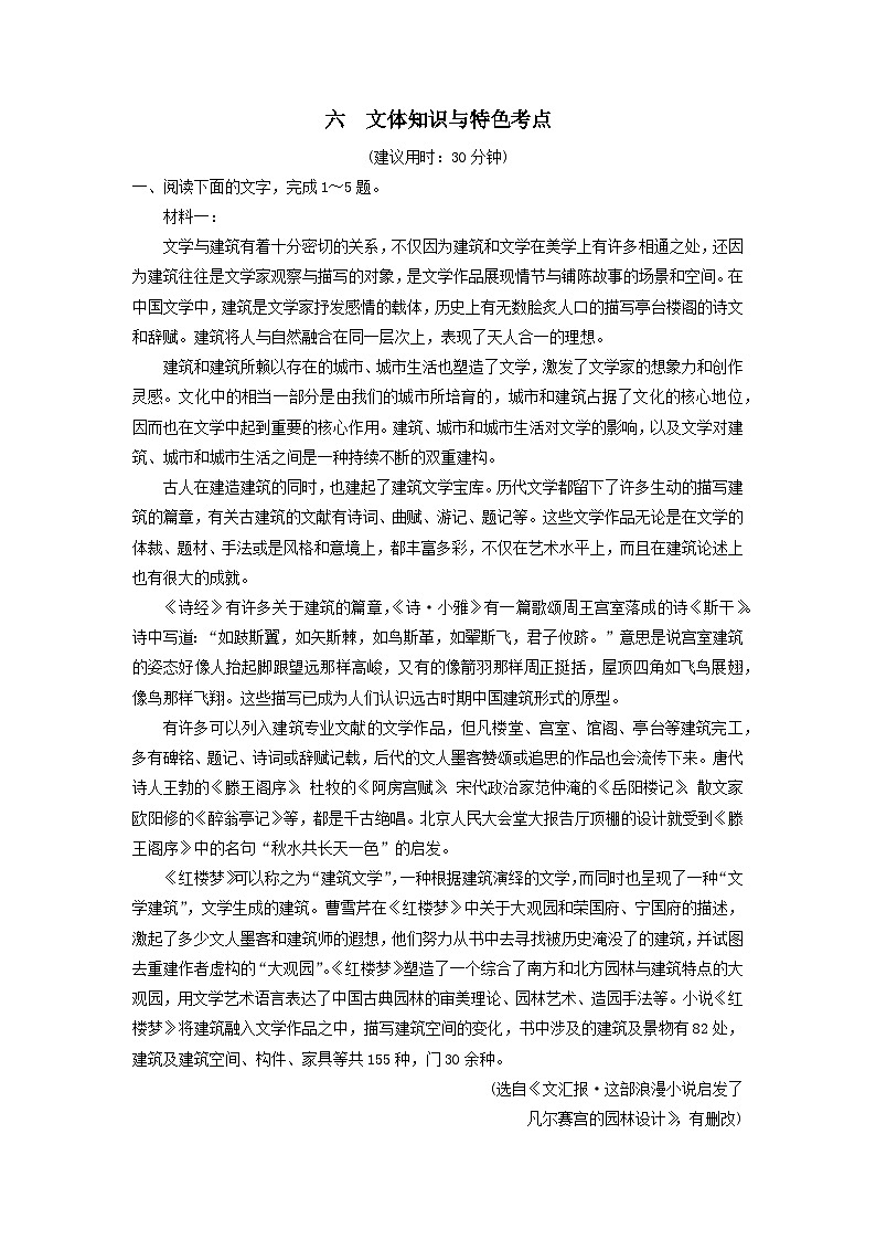 2024版高考语文一轮总复习课时评价6文体知识与特色考点(附解析) 试卷01