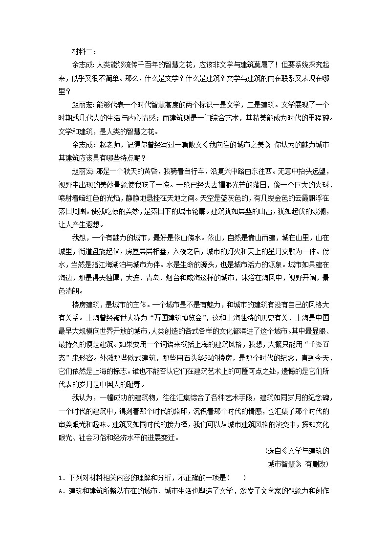 2024版高考语文一轮总复习课时评价6文体知识与特色考点(附解析) 试卷02