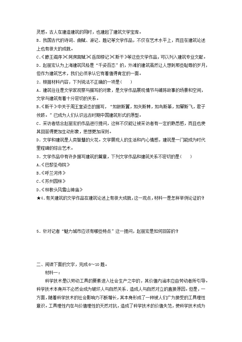 2024版高考语文一轮总复习课时评价6文体知识与特色考点(附解析) 试卷03