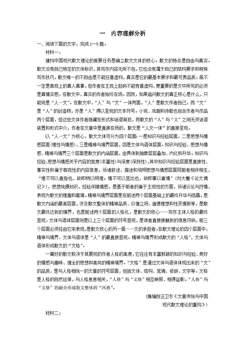 2024版高考语文一轮总复习课时评价1内容理解分析(附解析) 试卷01