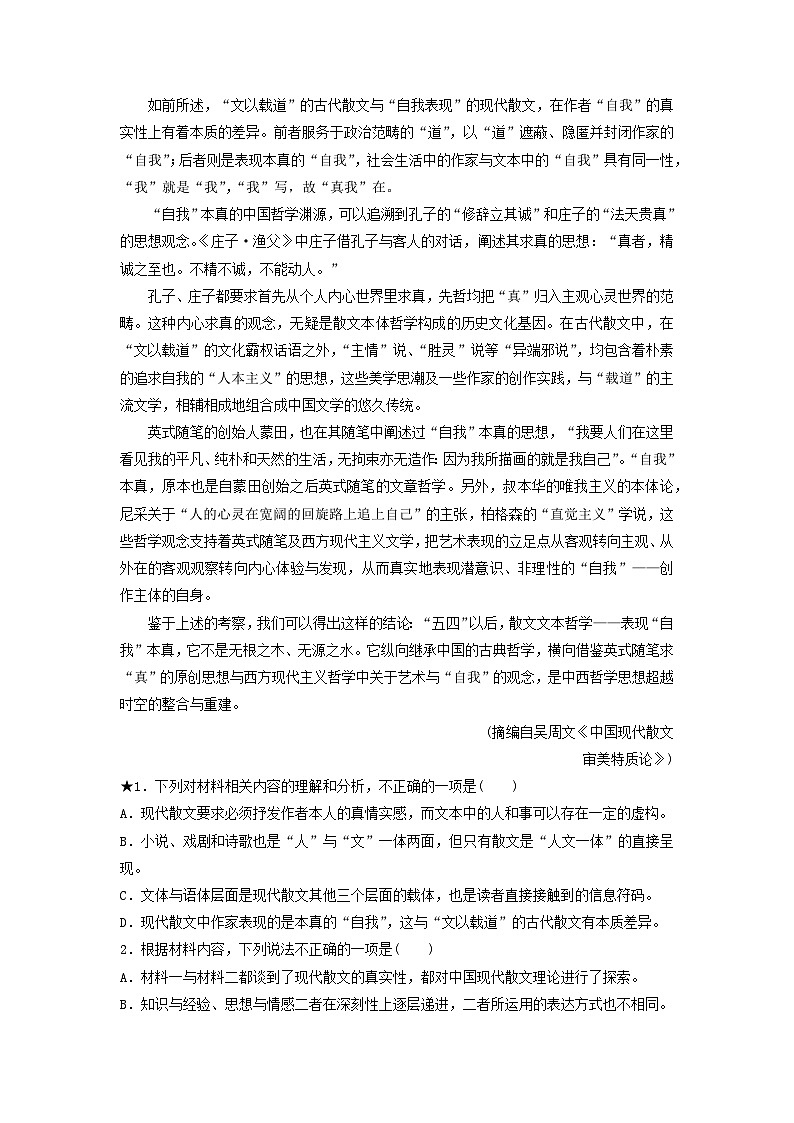 2024版高考语文一轮总复习课时评价1内容理解分析(附解析) 试卷02