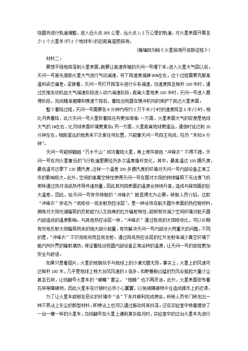2024版高考语文一轮总复习主题评价1提高科学素养崇尚科学精神(附解析)02
