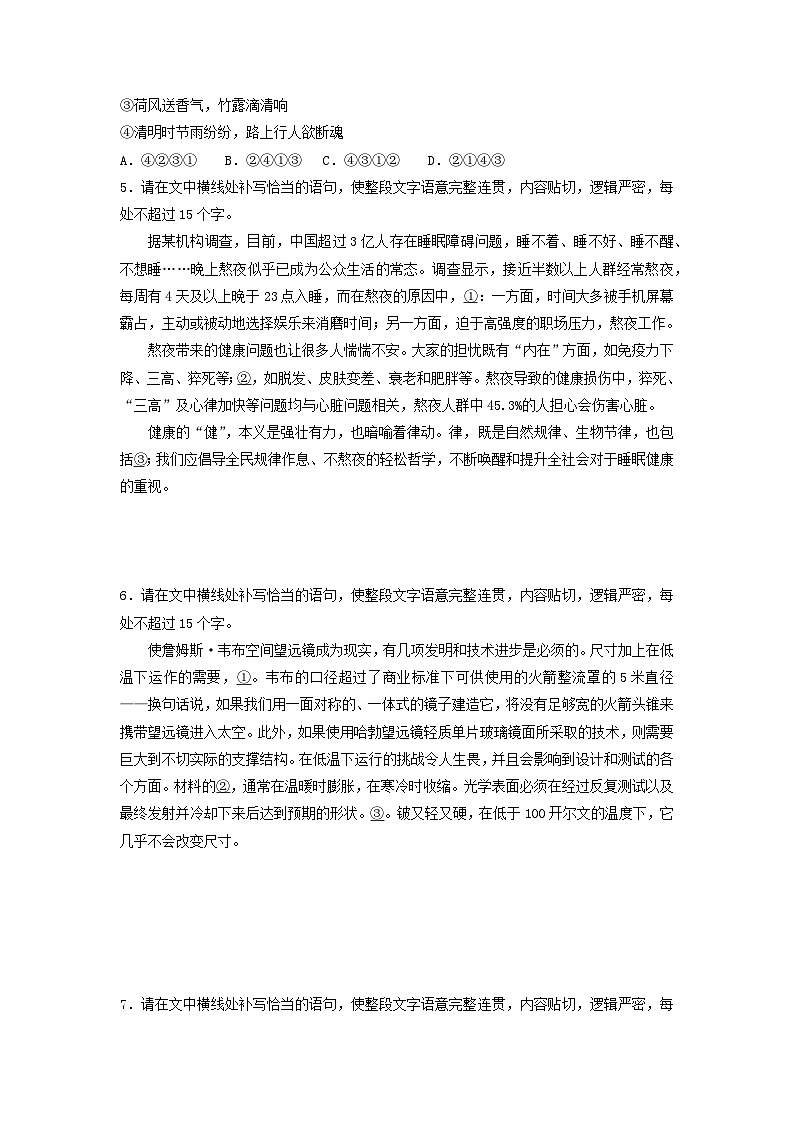 2024版高考语文一轮总复习课时评价40语言连贯(附解析)第2页