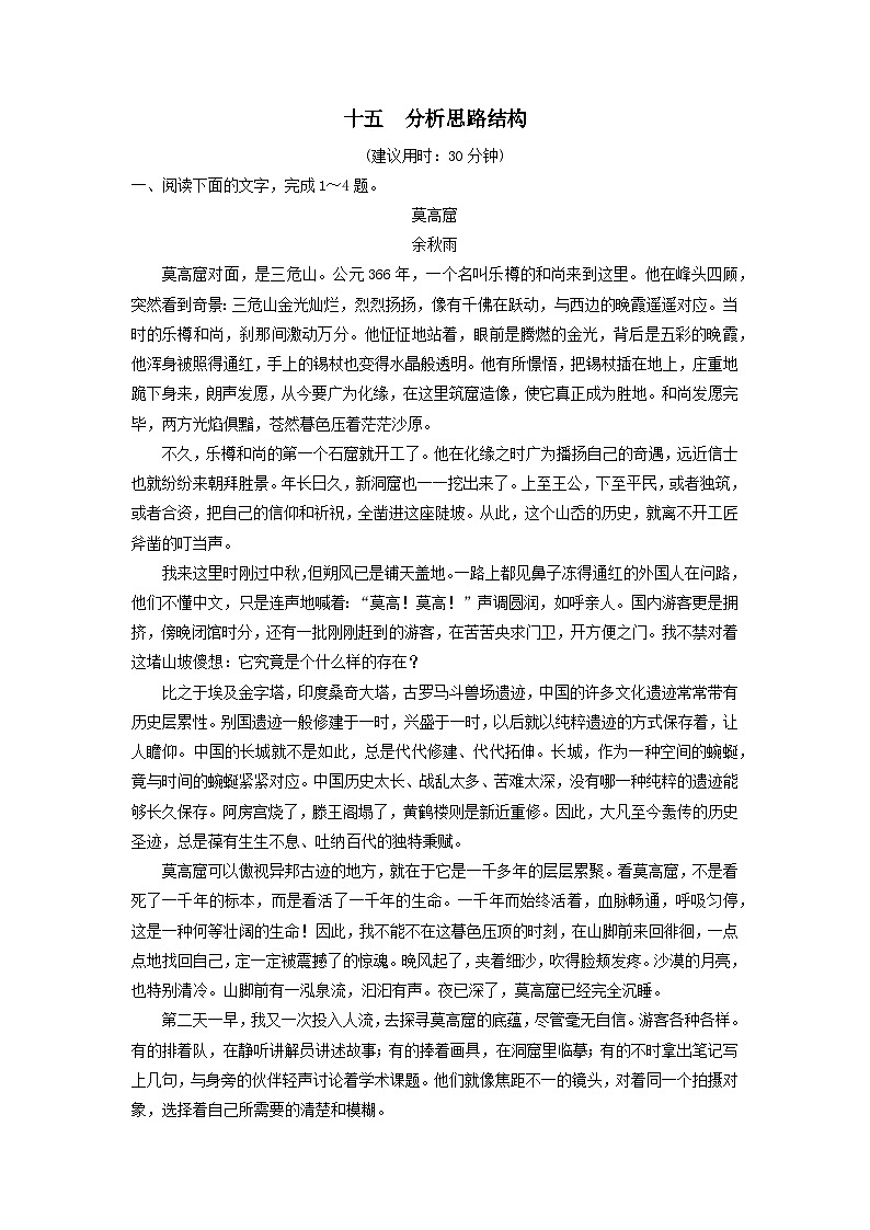 2024版高考语文一轮总复习课时评价15分析思路结构(附解析) 试卷01