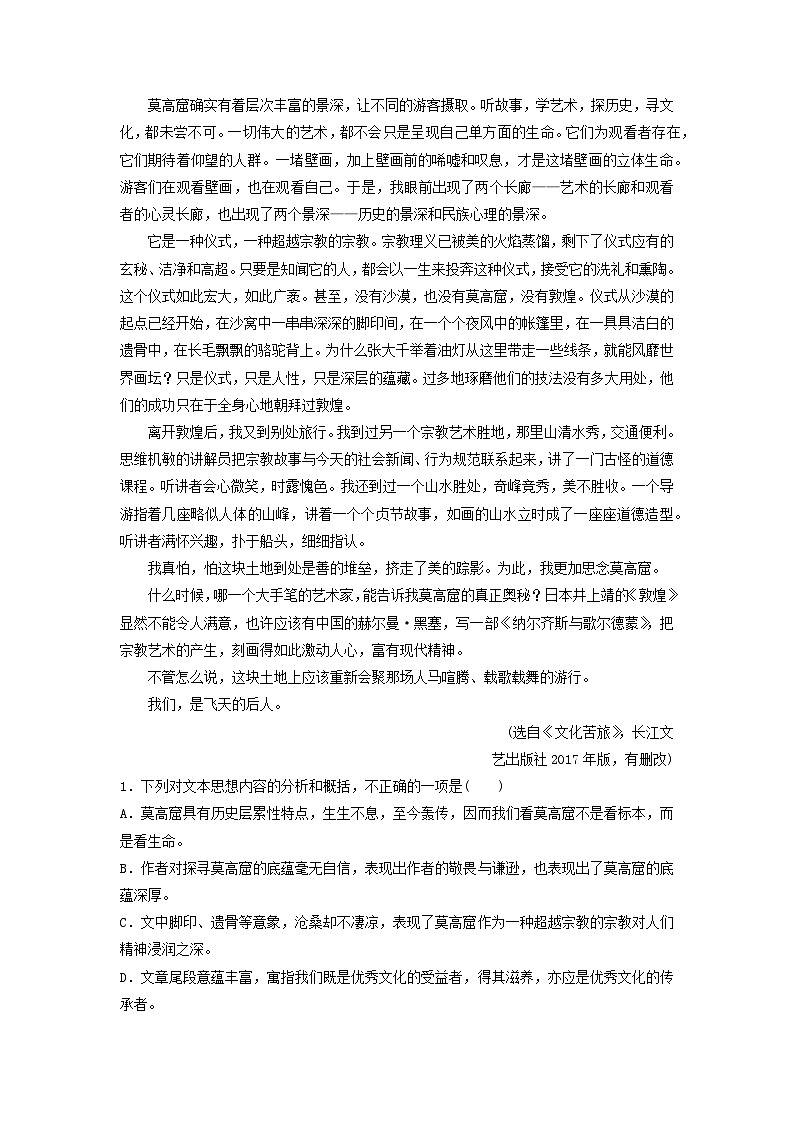 2024版高考语文一轮总复习课时评价15分析思路结构(附解析) 试卷02