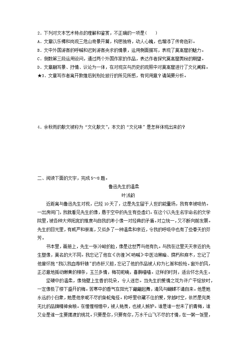 2024版高考语文一轮总复习课时评价15分析思路结构(附解析) 试卷03