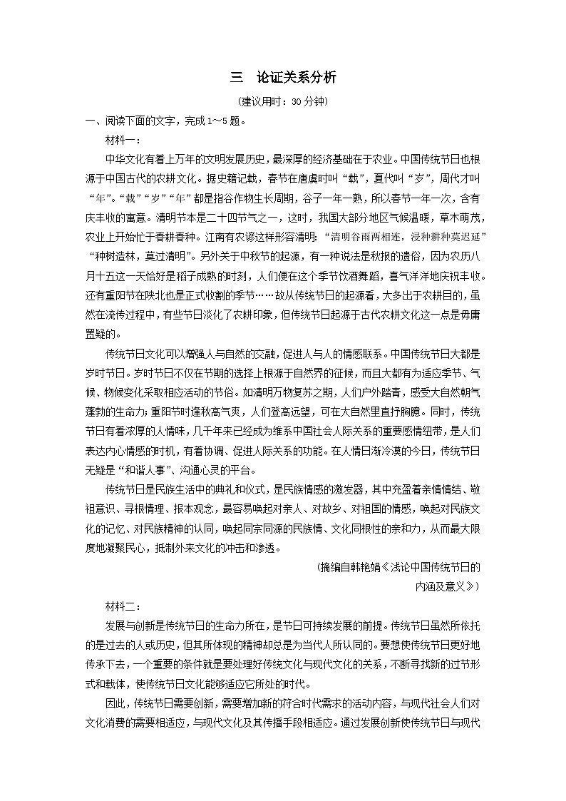 2024版高考語文一輪總復(fù)習(xí)課時(shí)評(píng)價(jià)3論證關(guān)系分析（附解析）第1頁