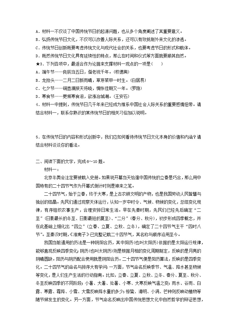 2024版高考語文一輪總復(fù)習(xí)課時(shí)評(píng)價(jià)3論證關(guān)系分析（附解析）第3頁
