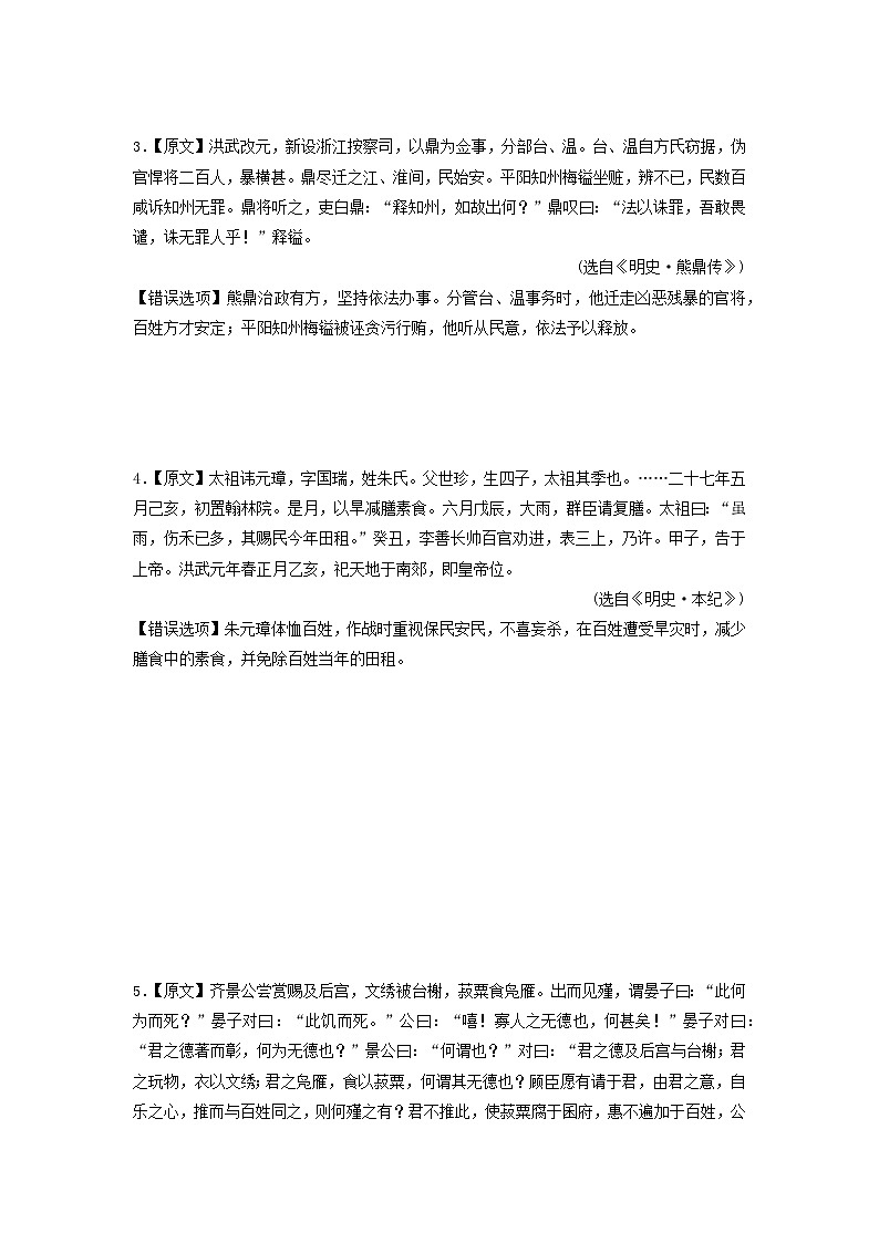 2024版高考语文一轮总复习课时评价21概述内容(附解析) 试卷02