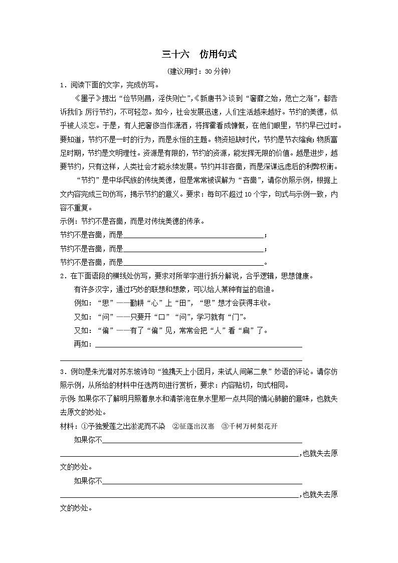 2024版高考語文一輪總復(fù)習(xí)課時評價36仿用句式（附解析）第1頁
