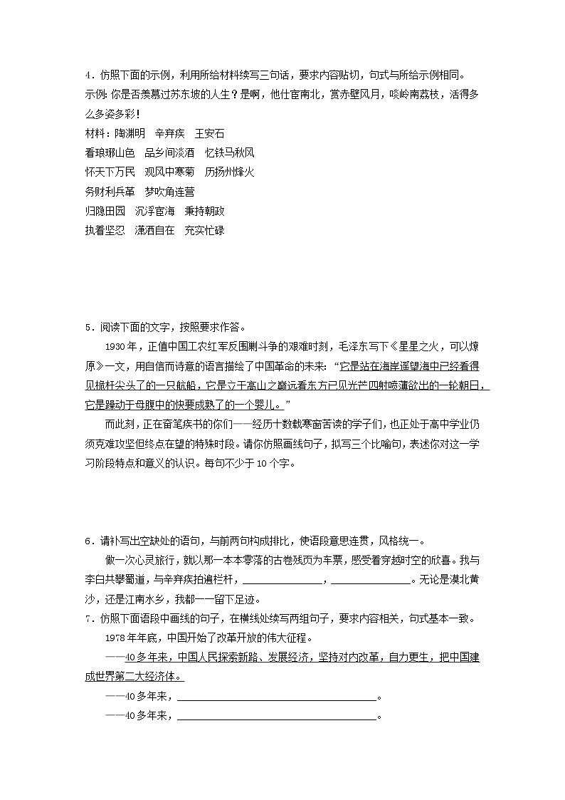 2024版高考語文一輪總復(fù)習(xí)課時評價36仿用句式（附解析）第2頁
