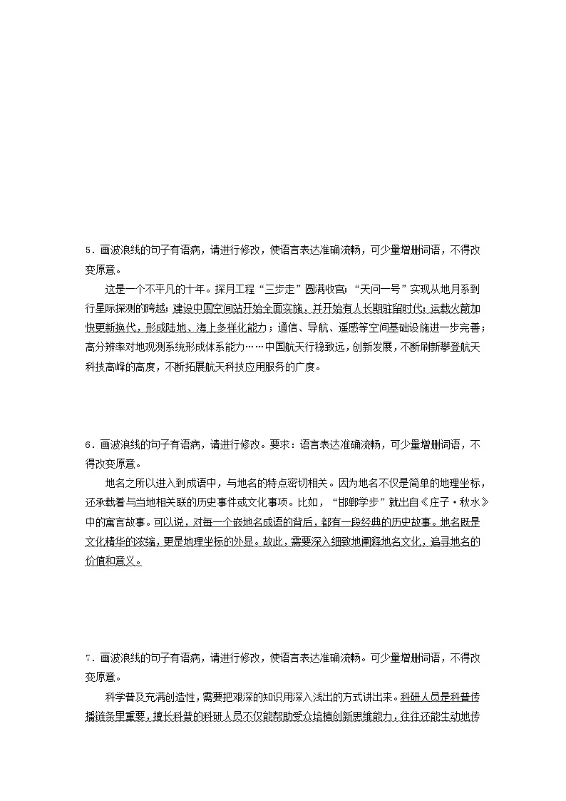 2024版高考语文一轮总复习课时评价34辨析并修改蹭(附解析) 试卷02