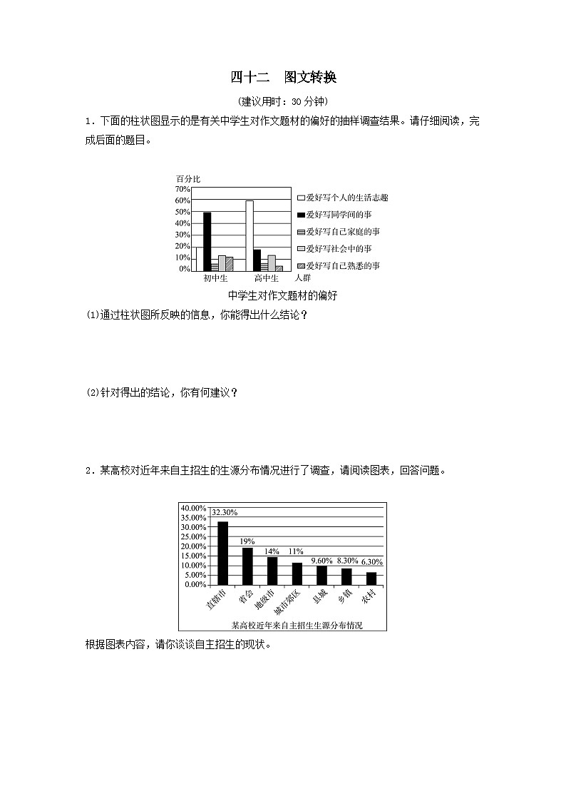 2024版高考语文一轮总复习课时评价42图文转换(附解析) 试卷01