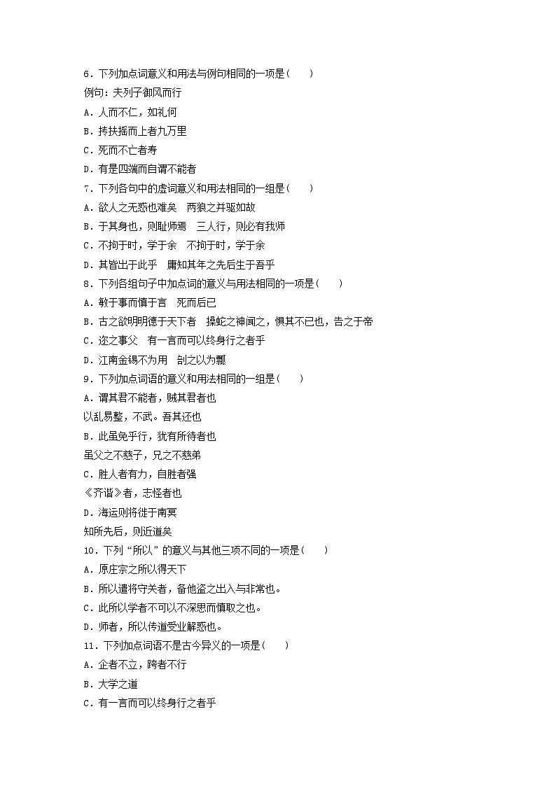 2024版高考語文一輪總復(fù)習(xí)課時(shí)評(píng)價(jià)18文言實(shí)詞虛詞特殊句式（附解析）第2頁