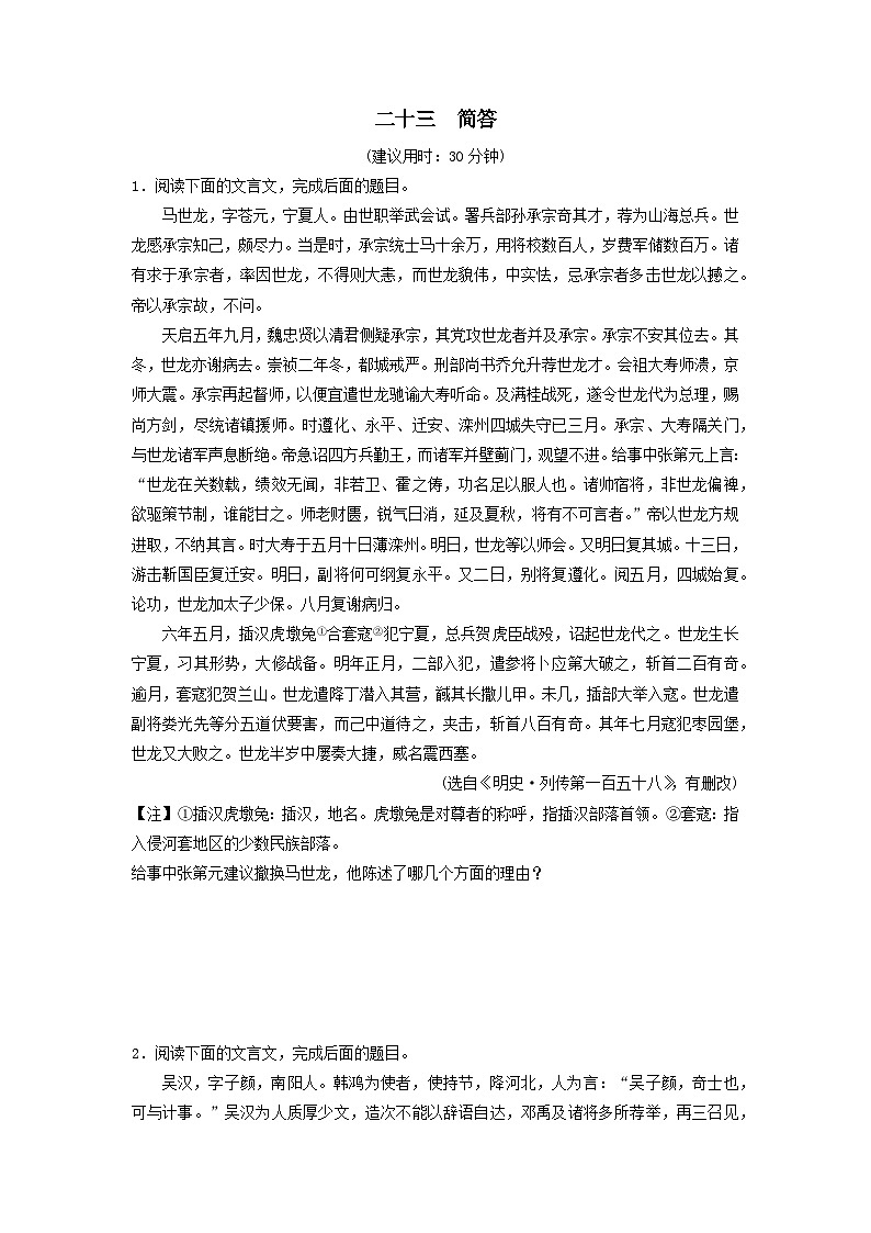 2024版高考语文一轮总复习课时评价23简答(附解析) 试卷01