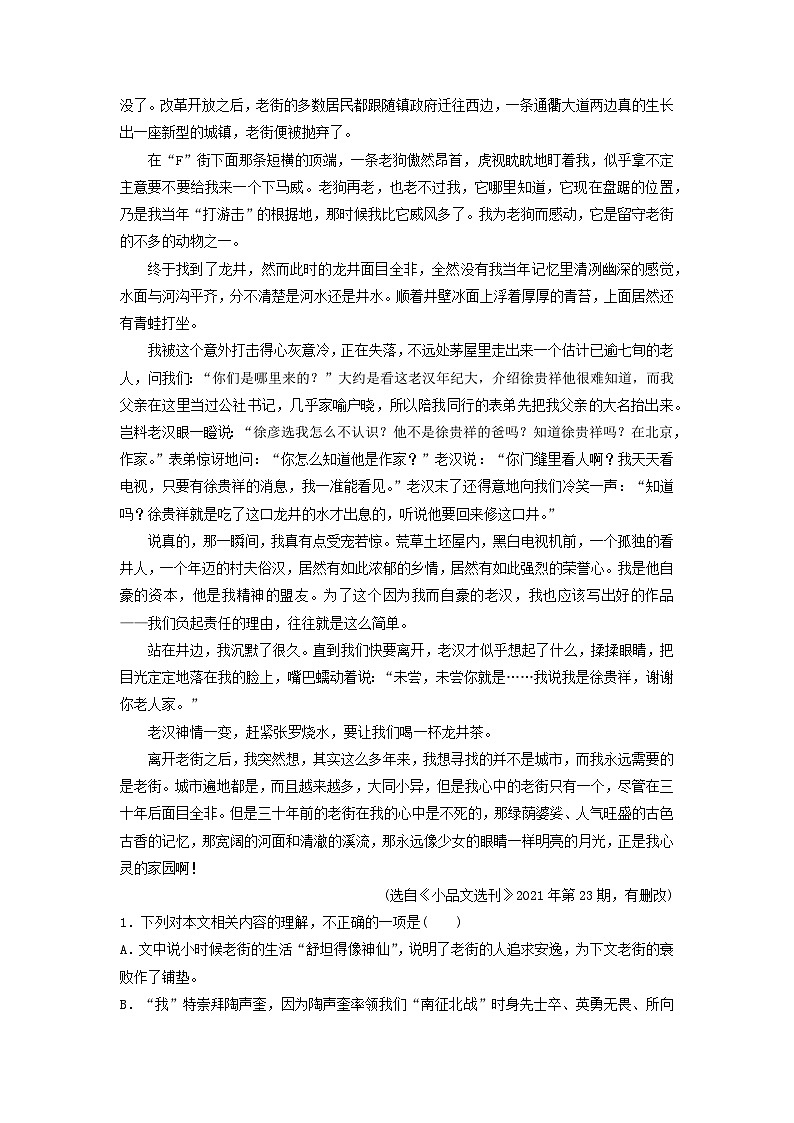 2024版高考语文一轮总复习主题评价6走进市井生活拥抱人性之美(附解析)第2页