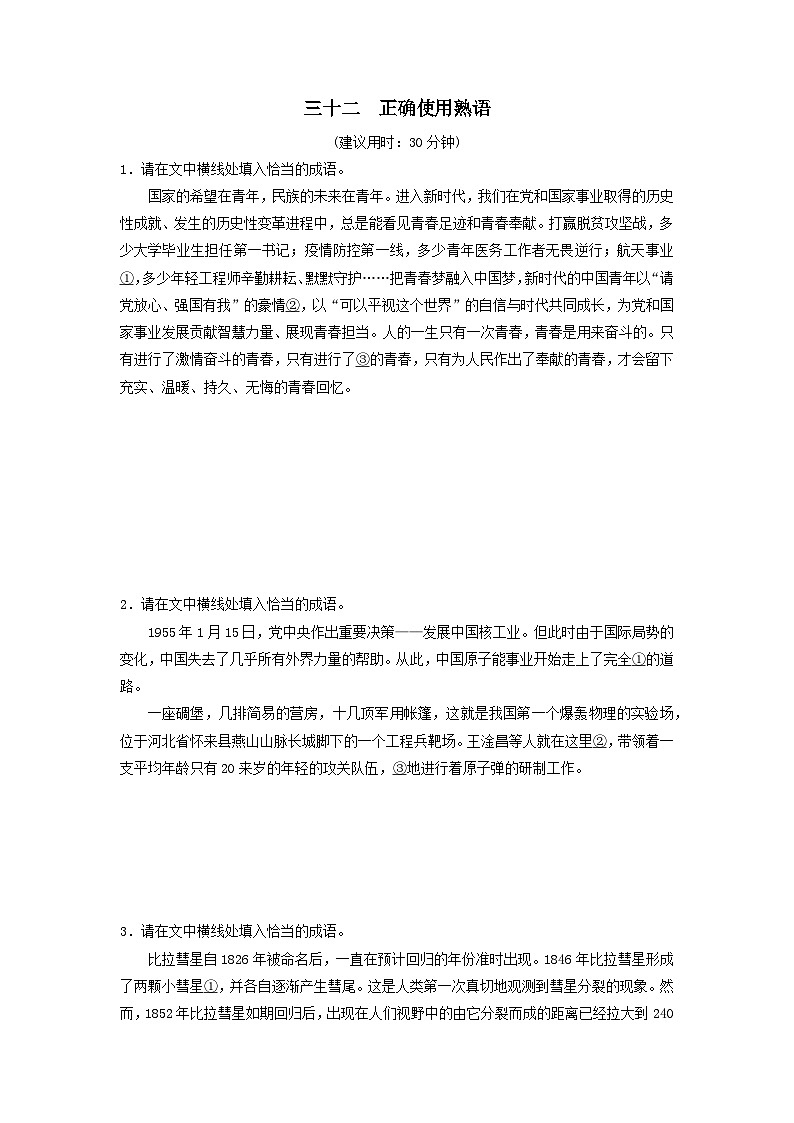 2024版高考语文一轮总复习课时评价32正确使用熟语(附解析) 试卷01