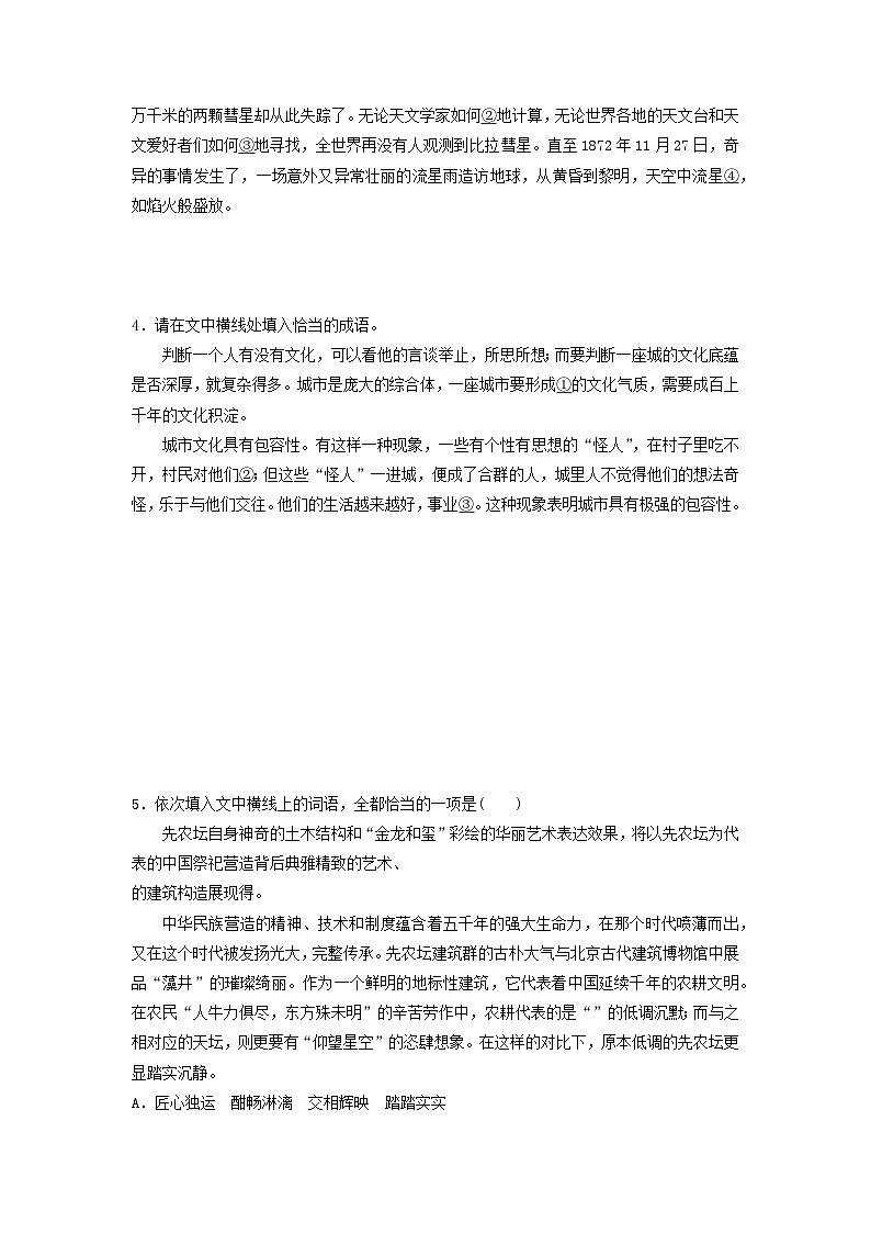 2024版高考语文一轮总复习课时评价32正确使用熟语(附解析) 试卷02