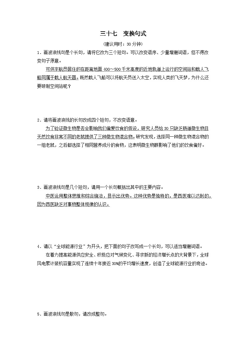 2024版高考语文一轮总复习课时评价37变换句式(附解析) 试卷01