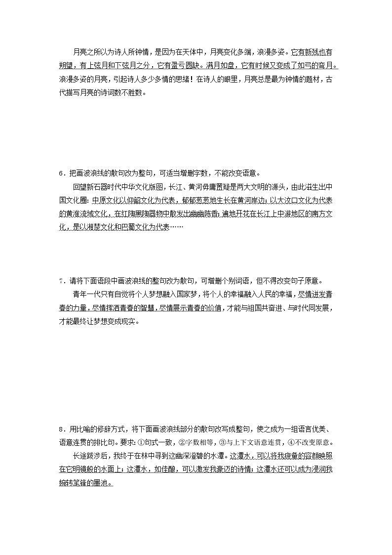 2024版高考语文一轮总复习课时评价37变换句式(附解析) 试卷02