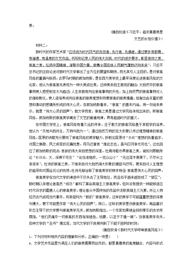 2024版高考语文一轮总复习主题评价2发扬传统文化增强文化自信(附解析)第2页