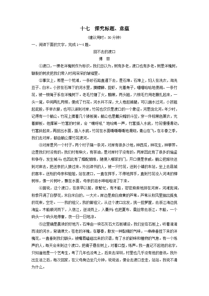 2024版高考语文一轮总复习课时评价17探究标题意蕴(附解析)01