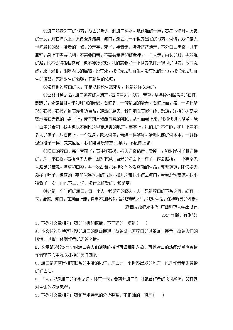 2024版高考语文一轮总复习课时评价17探究标题意蕴(附解析)02