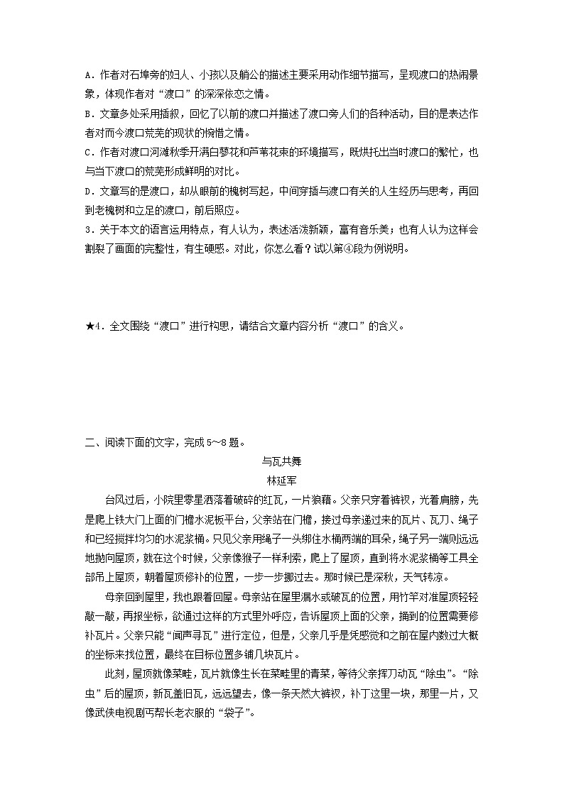 2024版高考语文一轮总复习课时评价17探究标题意蕴(附解析)03