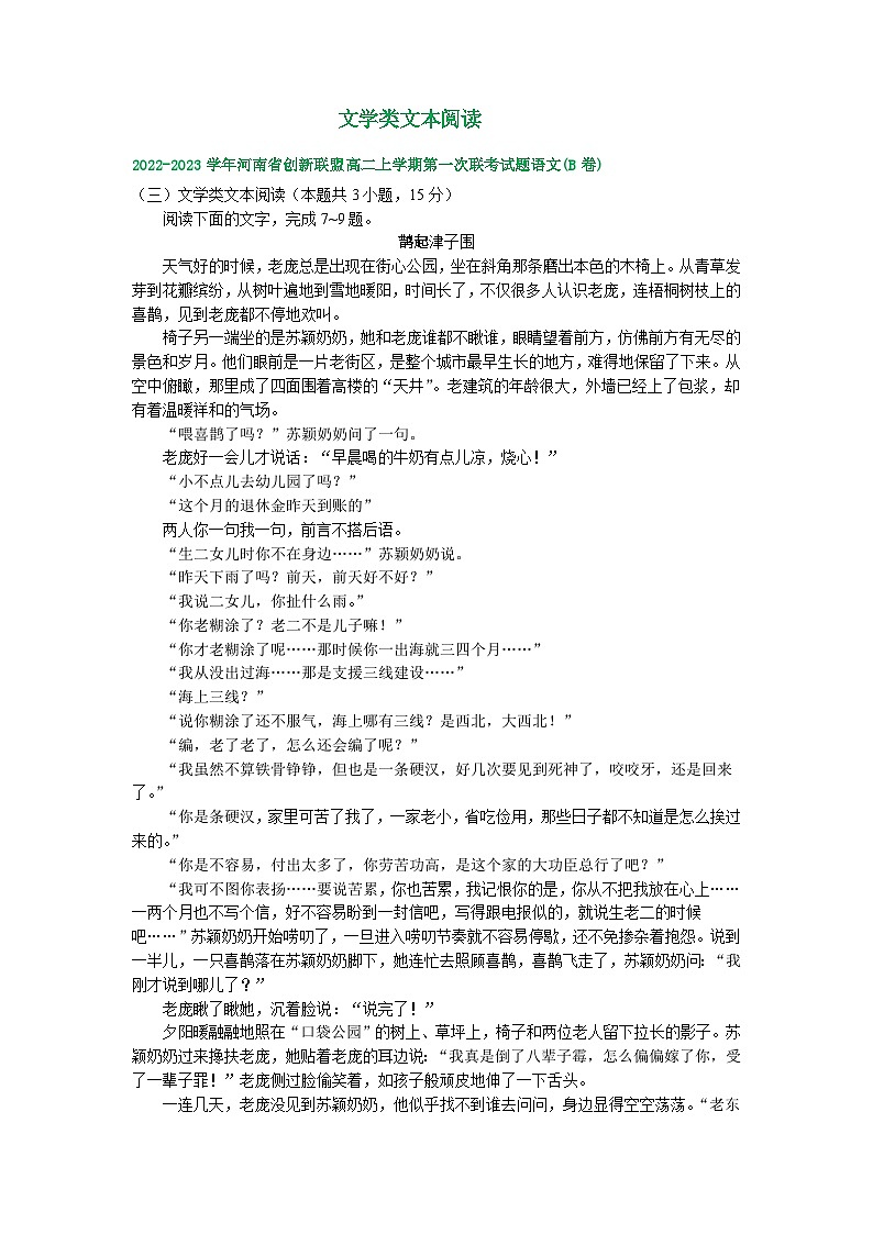 河南省部分地区2022-2023学年高二上学期第一次月考语文试卷汇编:文学类文本阅读第1页