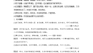高中语文人教统编版选择性必修 上册第二单元7 兼爱导学案及答案