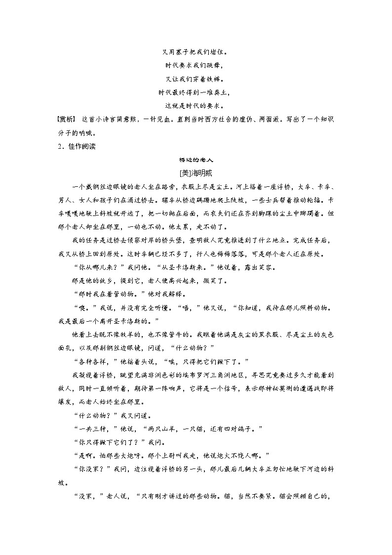 统编版高中语文选择性必修上册--第三单元 第10课 老人与海(节选)(学案)02
